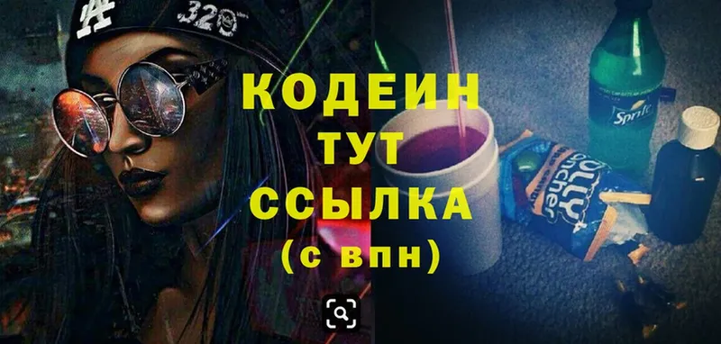 Кодеин Purple Drank  Петровск 